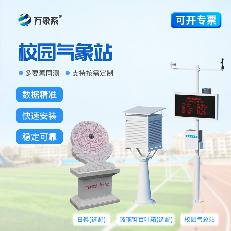 校園自動氣象站，變身移動氣象科普小課堂