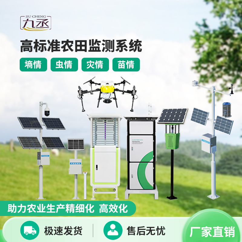 智慧農(nóng)業(yè)四情監(jiān)測站：田間省心助手，守護(hù)每季豐收