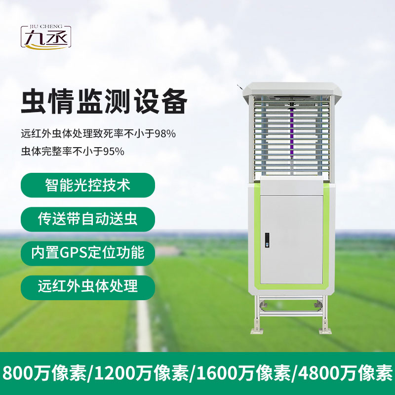 高清成像更精準(zhǔn)，高清款蟲(chóng)情測(cè)報(bào)儀守護(hù)田間無(wú)蟲(chóng)害
