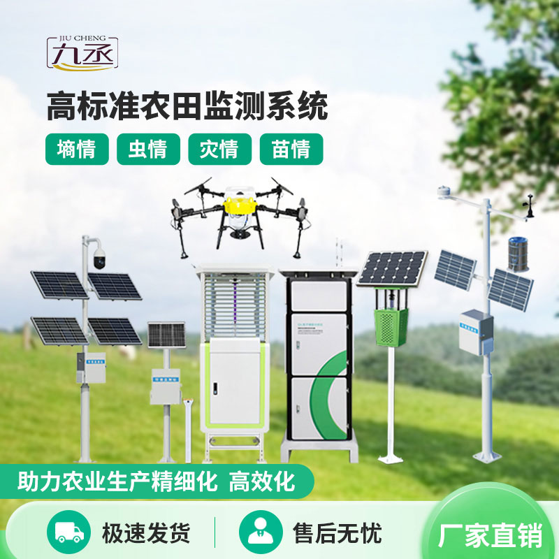 智慧農(nóng)業(yè)四情監(jiān)測(cè)系統(tǒng)，讓田間管護(hù)更輕松