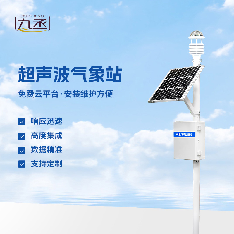 以聲測氣象，以智護民生——超聲波自動氣象站顯實效