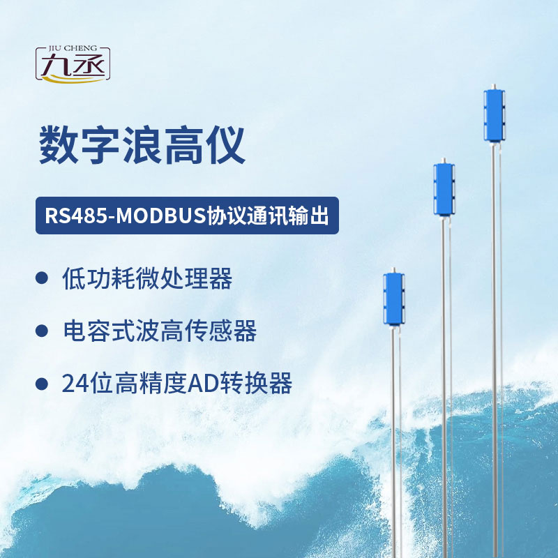 數(shù)字波高儀：解鎖海浪奧秘