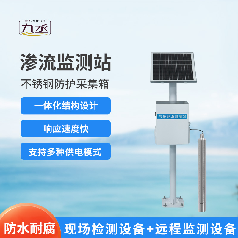 守護(hù)工程安全，滲流監(jiān)測站，精準(zhǔn)捕捉地下滲流隱患