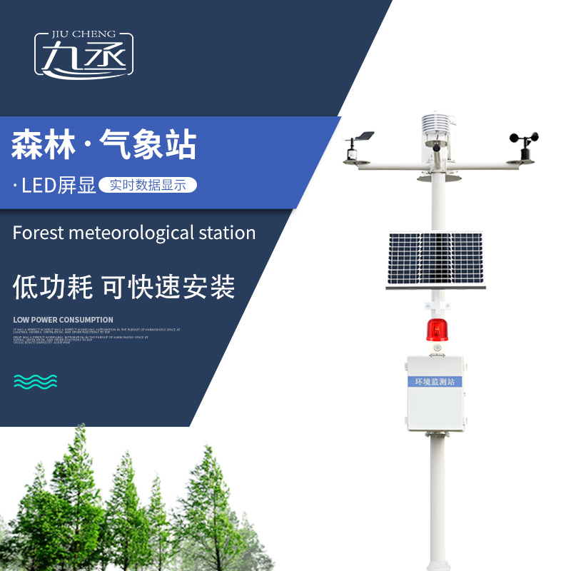 山林防火好幫手：森林防火氣象站實(shí)時(shí)監(jiān)測不缺位