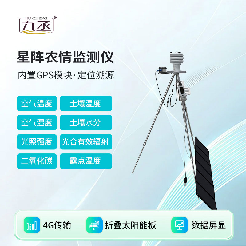 手持星陣氣象站